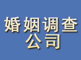 左权婚姻调查公司